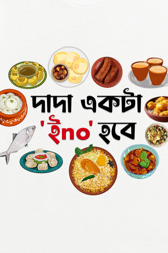 'Dada Ekta Eno Hobee' Funny Bengali T-Shirt Design - Unisex Casual Wear