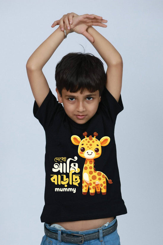 Bengali kids T-shirt 'Dekho Ami Barchi Mummy' in black with a cute giraffe print. Made from soft, breathable cotton, perfect for everyday wear.