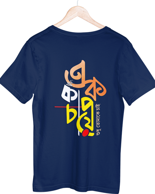 EK Cup Chayee (Unisex T-Shirt)
