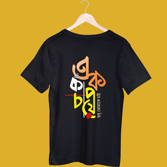 Black EK Cup Chayee Bengali printed unisex T-shirt with vibrant tea-themed Bengali typography design, perfect for tea lovers.