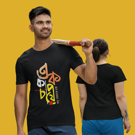 Model wearing black EK Cup Chayee Bengali printed T-shirt with colorful typography, showcasing a casual and cultural style.