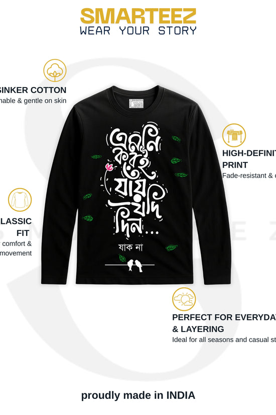 Emni Korei Jai Jodi Din Bengali Full Sleeves T-Shirt (Unisex)