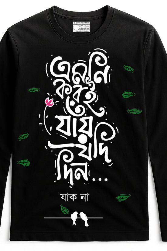 Emni Korei Jai Jodi Din Bengali Full Sleeves T-Shirt (Unisex)