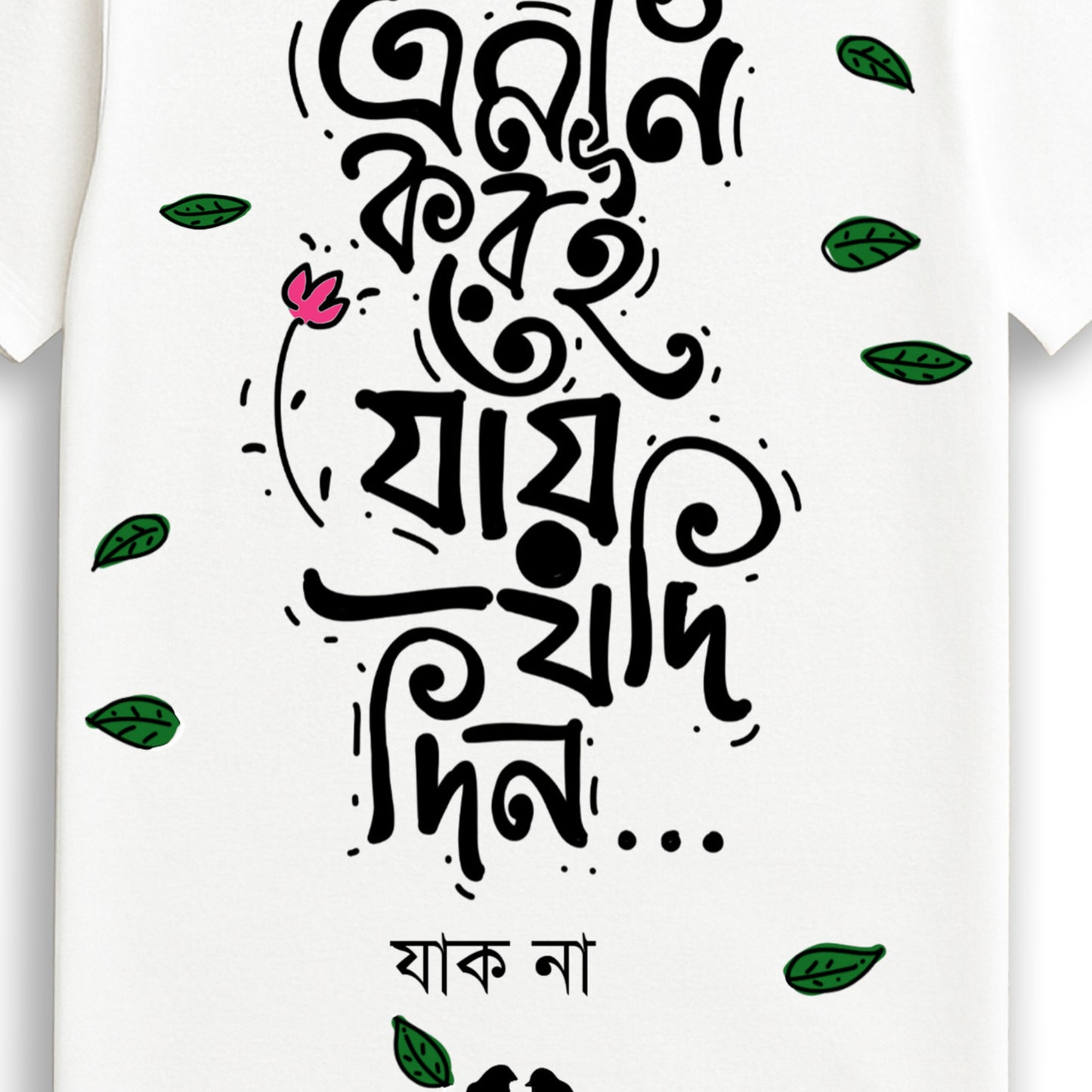 Close-up of Bengali slogan typography 'Emni Korei Jai Jodi Din' on white T-shirt, showcasing high-definition print and cultural design.