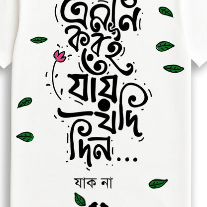 Close-up of Bengali slogan typography 'Emni Korei Jai Jodi Din' on white T-shirt, showcasing high-definition print and cultural design.
