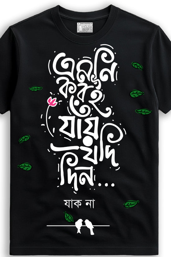 Emni Korei Jai Jodi Din - Bengali Slogan T-Shirt for Men and Women