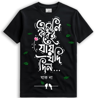 Black unisex T-shirt with Bengali slogan 'Emni Korei Jai Jodi Din' in bold typography, perfect for Gen-Z fashion and cultural expression.