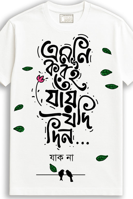 Emni Korei Jai Jodi Din - Bengali Slogan T-Shirt for Men and Women