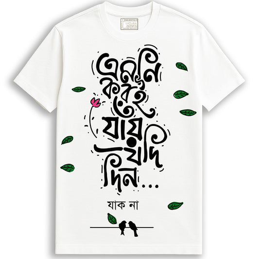 Emni Korei Jai Jodi Din - Bengali Slogan T-Shirt for Men and Women
