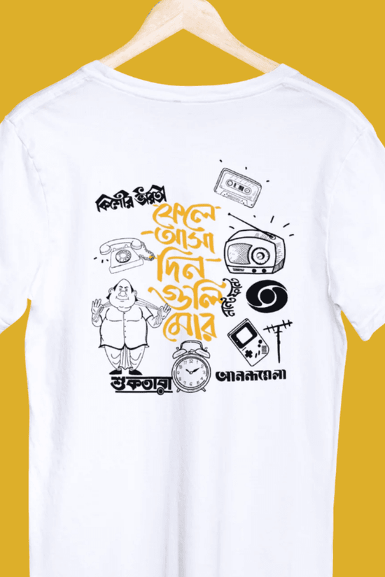 Front view of Bengali retro T-shirt with 'Fele Asa Dinguli' design, showcasing nostalgic cultural illustrations in black on white fabric. Unisex and comfortable.