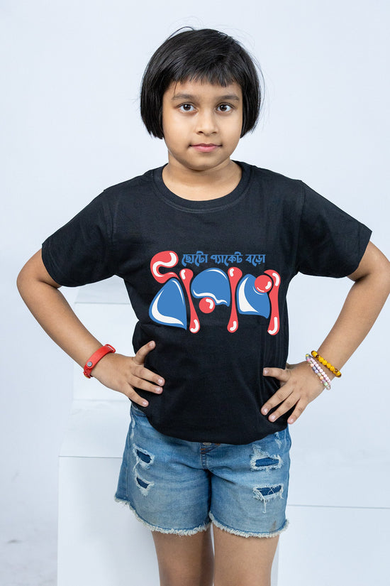 Funny Bengali T-shirt for girls featuring 'Choto Packet Boro Dhamaka' text in vibrant design. Comfortable black tee, perfect for kids with big personalities.