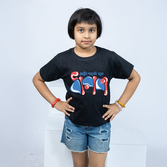 Funny Bengali T-shirt for girls featuring 'Choto Packet Boro Dhamaka' text in vibrant design. Comfortable black tee, perfect for kids with big personalities.