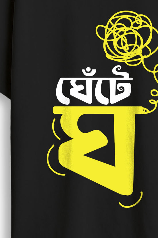 Ghente Gho Oversized Bengali Lingo T-Shirt