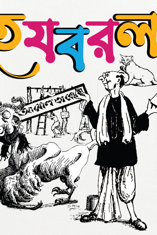 Ha-Ja-Ba-Ra-La - Graphic T-Shirt (Unisex Fit)