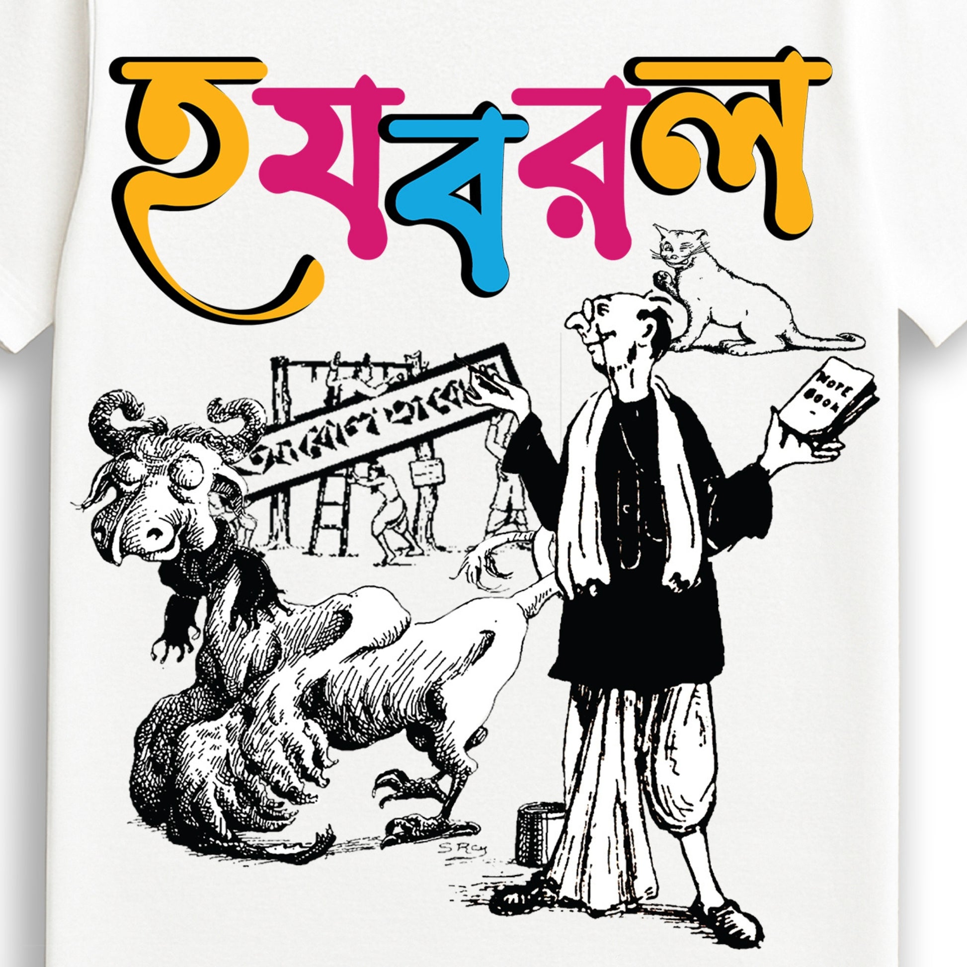 Ha-Ja-Ba-Ra-La - Graphic T-Shirt (Unisex Fit)