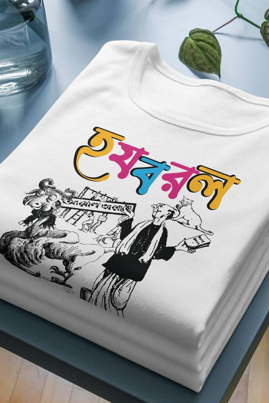 Ha-Ja-Ba-Ra-La T-Shirt featuring Sukumar Roy's whimsical Bengali design. Unisex fit, 100% cotton, perfect for literature and nostalgia lovers.