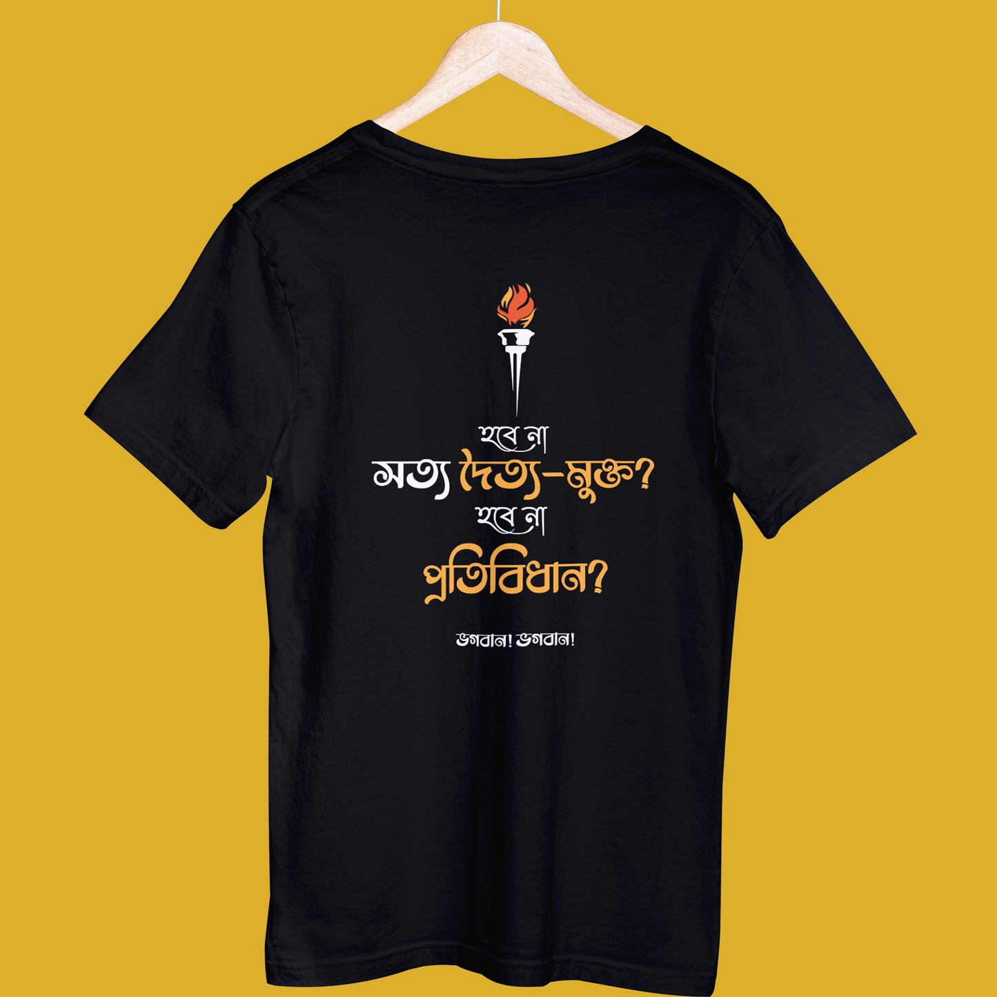 Hobee na Sotto Doityo Mukto (Unisex T-Shirt)