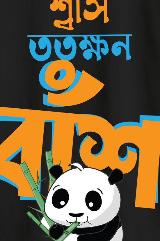 Jotokhhon Swas Totokhhon Bansh - Oversized Funny Bengali T-Shirt