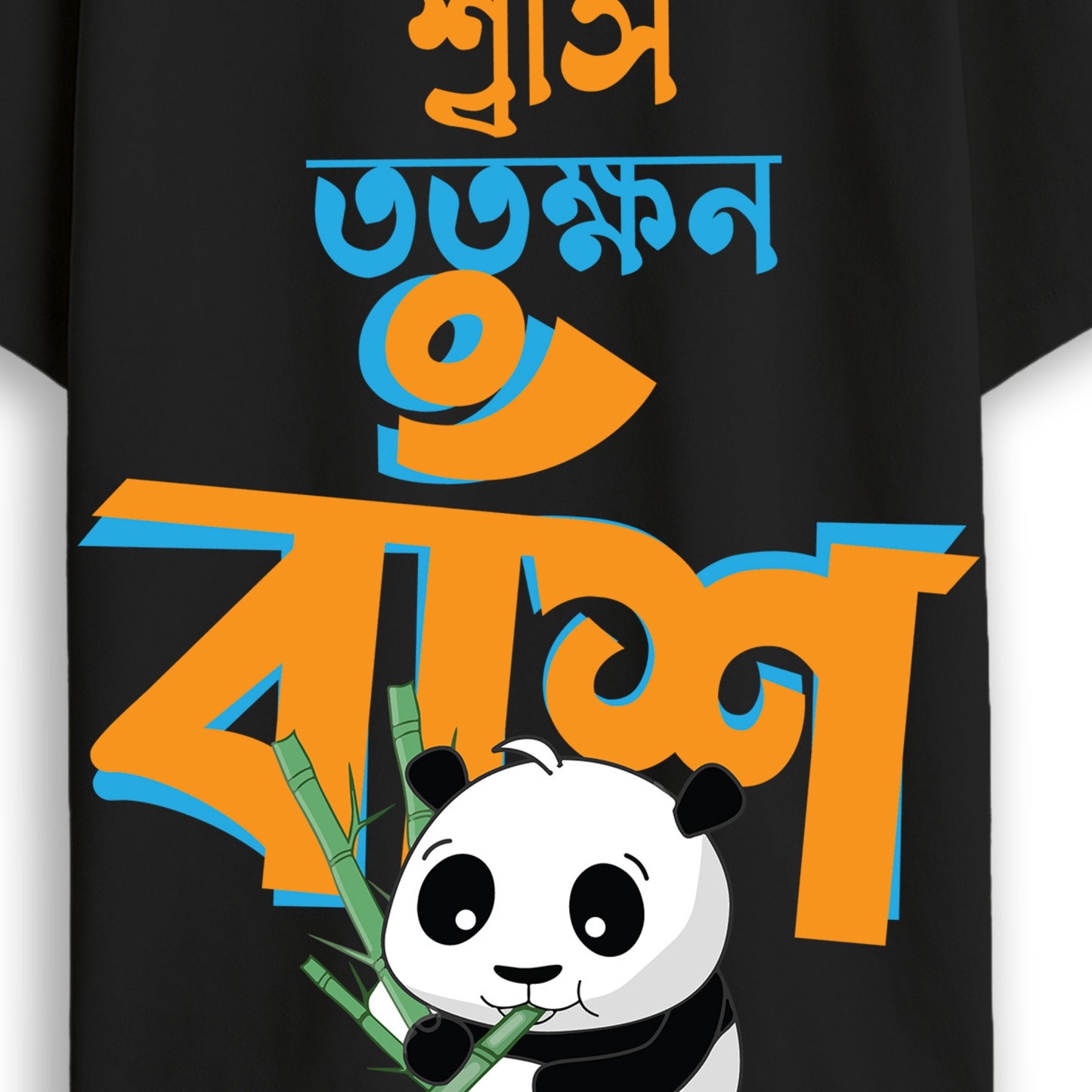 Close-up of Jotokhhon Swas Totokhhon Bansh Bengali T-shirt design featuring bold text and adorable panda graphic with bamboo.