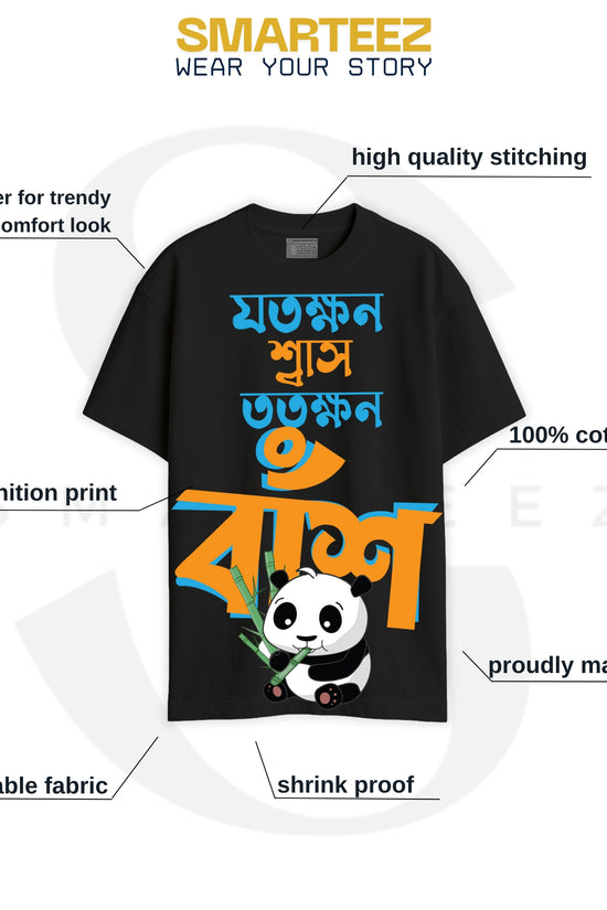 Jotokhhon Swas Totokhhon Bansh - Oversized Funny Bengali T-Shirt