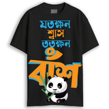 Jotokhhon Swas Totokhhon Bansh oversized funny Bengali T-shirt in black with colorful typography and cute panda holding bamboo.