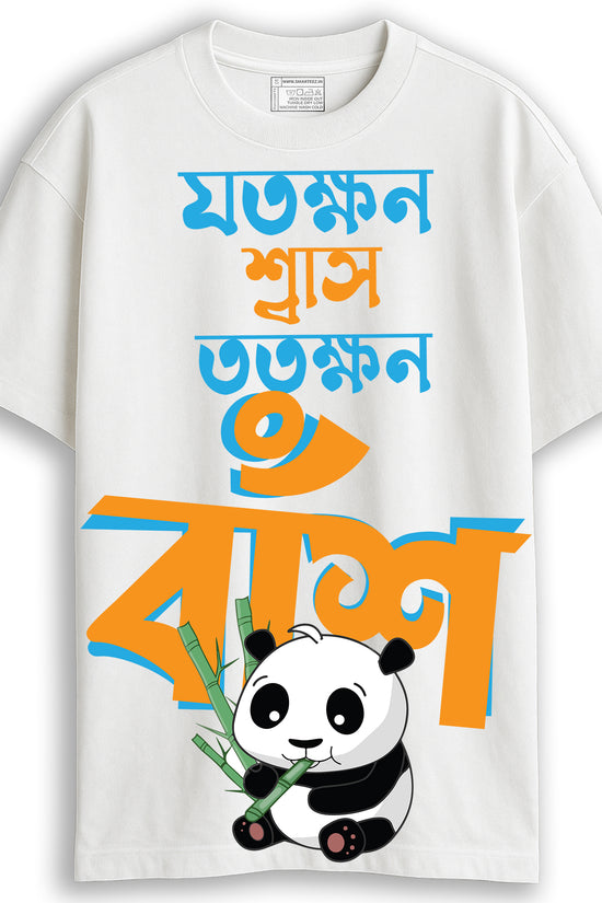 Jotokhhon Swas Totokhhon Bansh - Oversized Funny Bengali T-Shirt