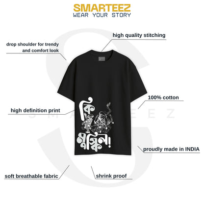 Ki Muskil - Bengali Literary Humour Oversized Tee
