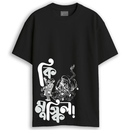 Ki Muskil - Bengali Literary Humour Oversized Tee