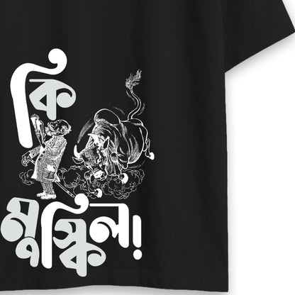 Ki Muskil - Bengali Literary Humour Oversized Tee