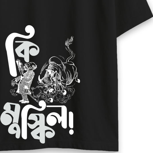 Ki Muskil - Bengali Literary Humour Oversized Tee