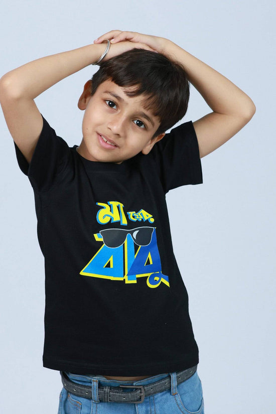 'Maa er Babu' Bengali Boys T-Shirt in black, made from 100% cotton. Soft, breathable, and perfect for kids' everyday wear. Shop now at Smarteez!