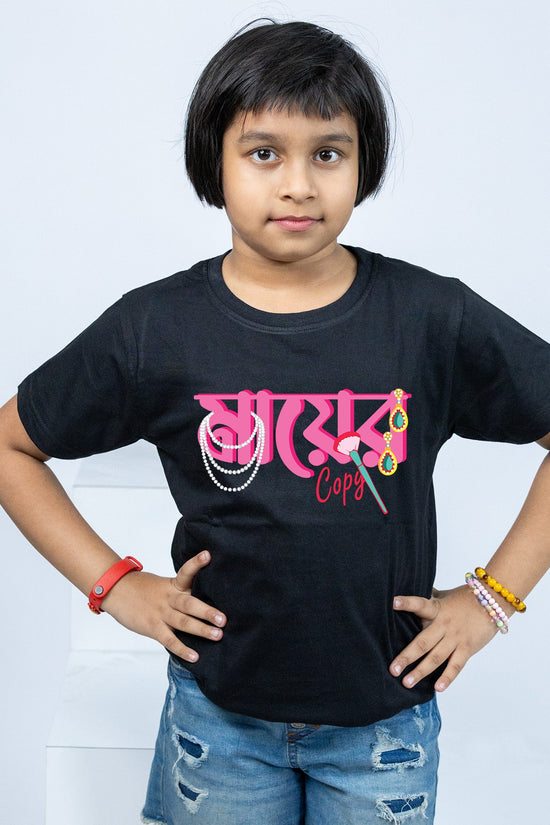 Maa-er Copy Bengali Caption T-Shirt for Girls – Soft Cotton, Comfortable Fit, Cute Mother-Daughter Design