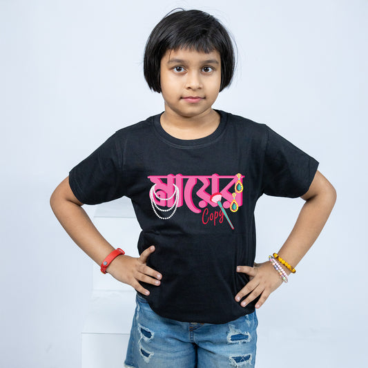 Maa-er Copy Bengali Caption T-Shirt for Girls – Soft Cotton, Comfortable Fit, Cute Mother-Daughter Design