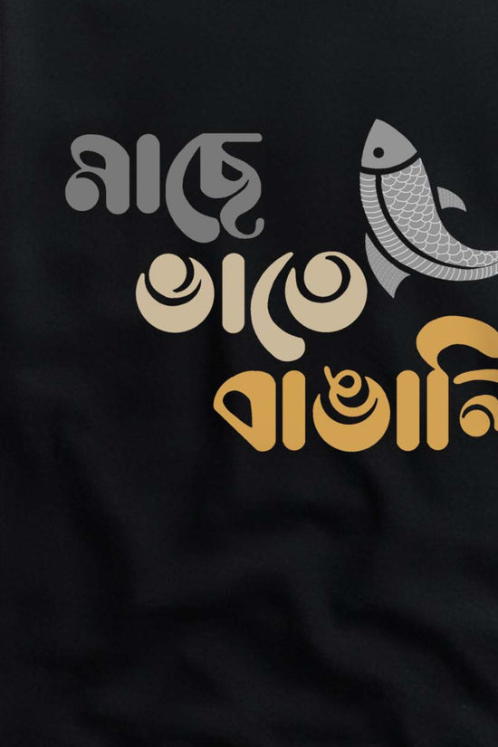 Machh e Bhat e Bangali' Bengali Printed T-Shirt - Unisex Casual Wear