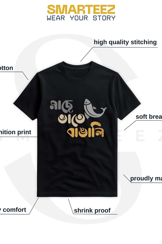 Machh e Bhat e Bangali' Bengali Printed T-Shirt - Unisex Casual Wear