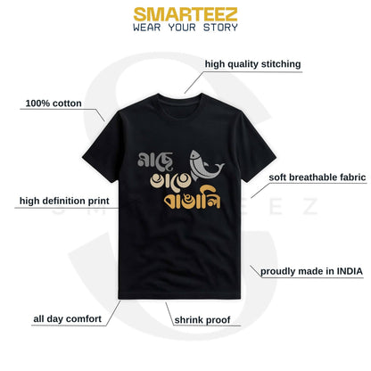 Machh-e-Bhat-e-Bangali premium foodie t shirt features breathable 100% cotton, high-definition print, and shrink-proof fabric made in India.