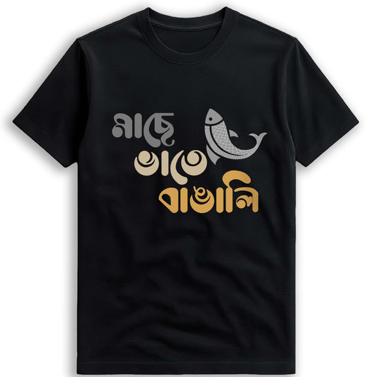 Machh e Bhat e Bangali' Bengali Printed T-Shirt - Unisex Casual Wear