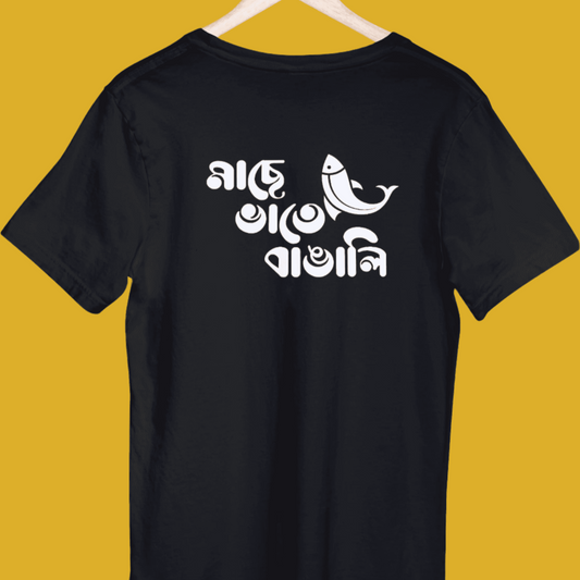 Black unisex t-shirt with white Bengali text 'Machh e Bhat e Bangali' and a fish graphic, celebrating Bengali cuisine and culture.