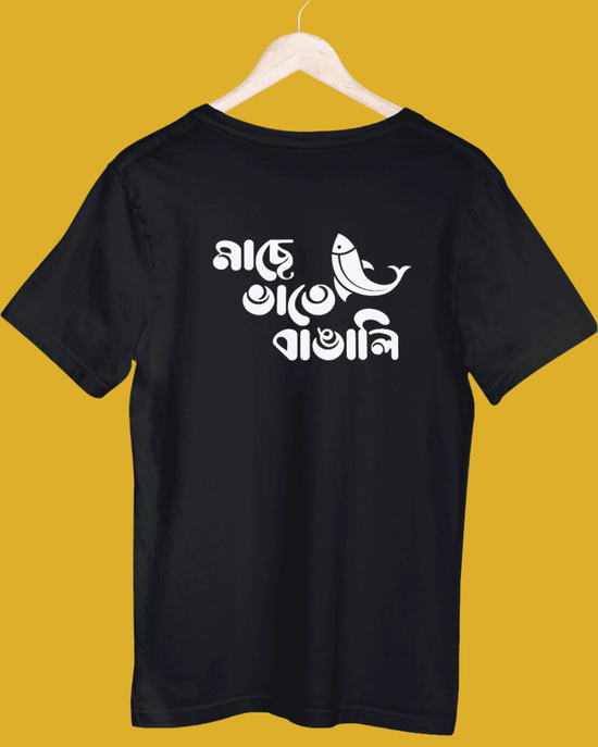 Black unisex t-shirt with white Bengali text 'Machh e Bhat e Bangali' and a fish graphic, celebrating Bengali cuisine and culture.