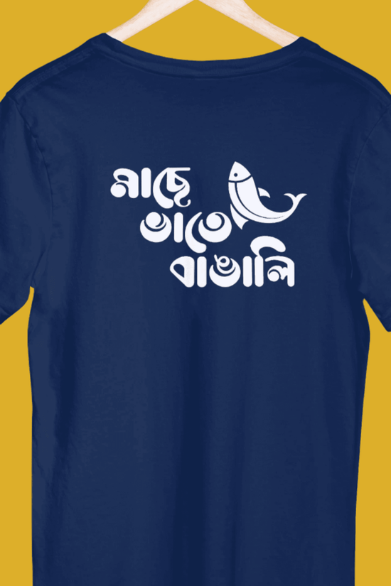 Navy blue unisex t-shirt with white Bengali text 'Machh e Bhat e Bangali' and a fish graphic, ideal for Bengali food lovers.