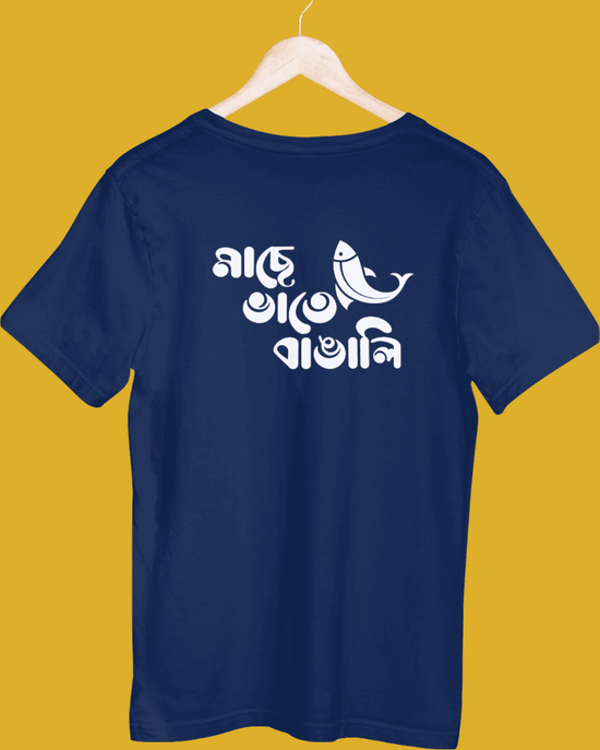 Navy blue unisex t-shirt with white Bengali text 'Machh e Bhat e Bangali' and a fish graphic, ideal for Bengali food lovers.