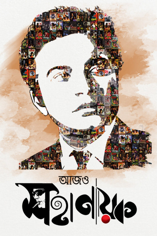 Mahanayak (Unisex T-Shirt)