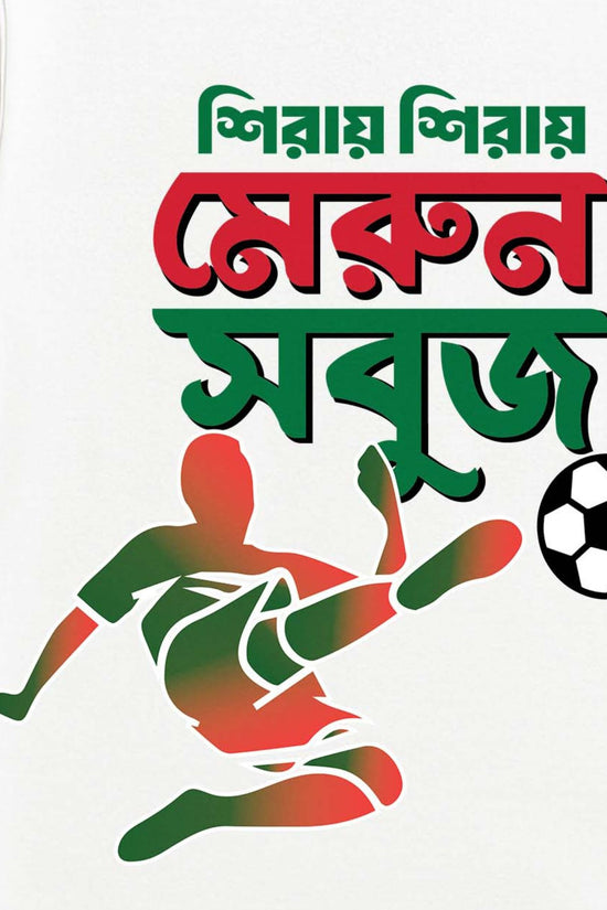 Merun Sobuj - Mohun Bagan T-Shirt