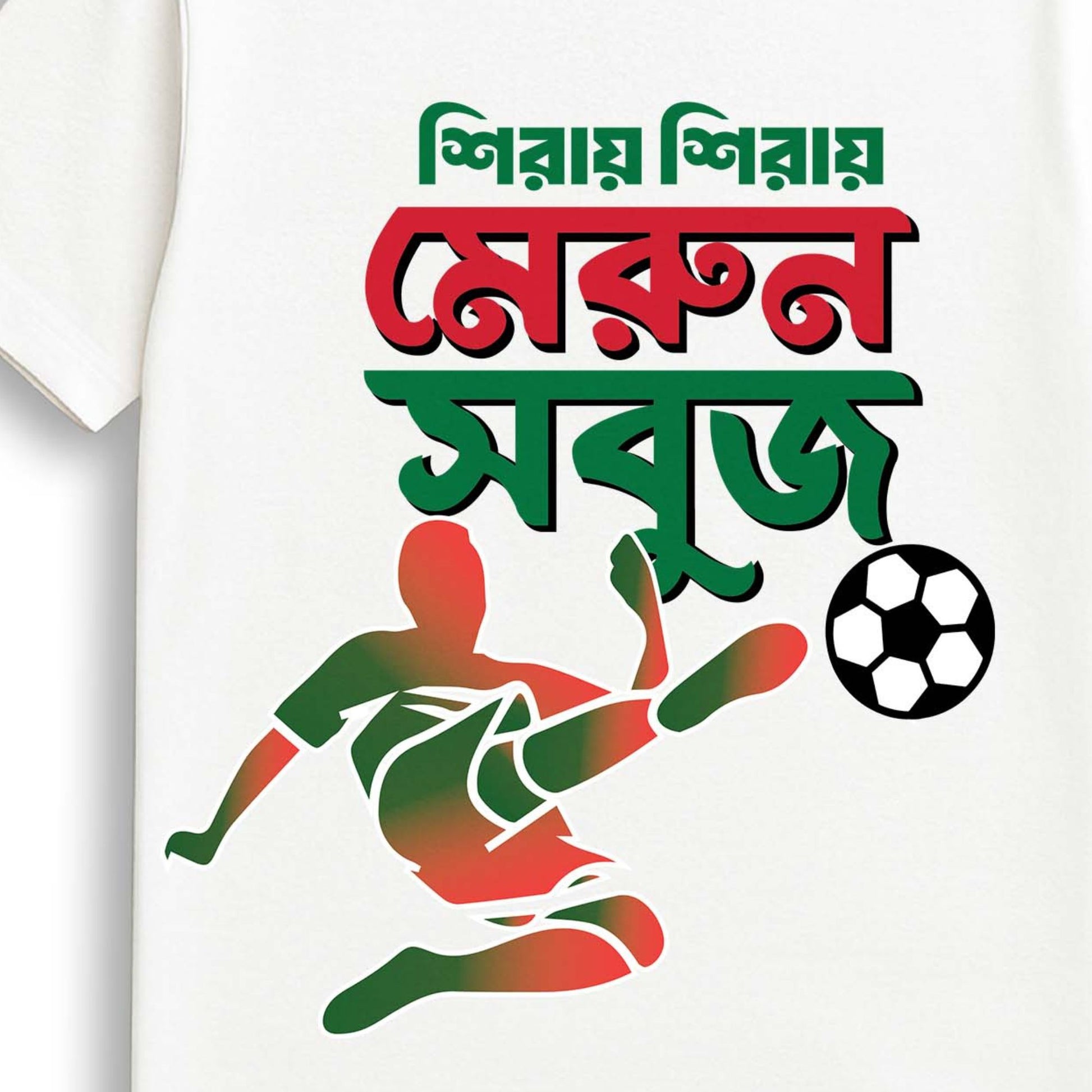 Merun Sobuj - Mohun Bagan T-Shirt