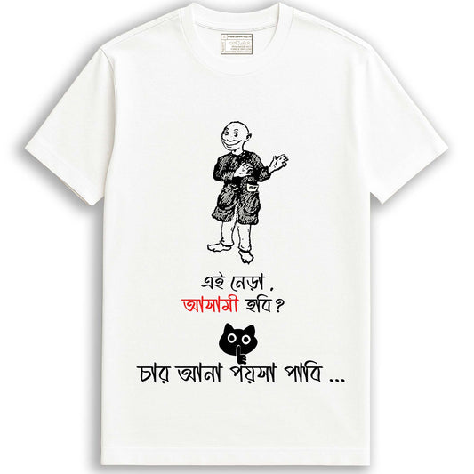 Nera | Smarteez unisex Bengali printed T-shirt featuring a classic cartoon character and humorous text, ideal for Bengali culture lovers.
