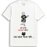 Nera | Smarteez unisex Bengali printed T-shirt featuring a classic cartoon character and humorous text, ideal for Bengali culture lovers.