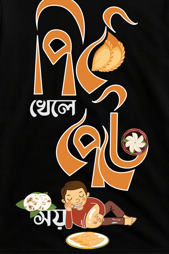 Pithee khele Pet e Soy Full Sleeves T-Shirt (Unisex)