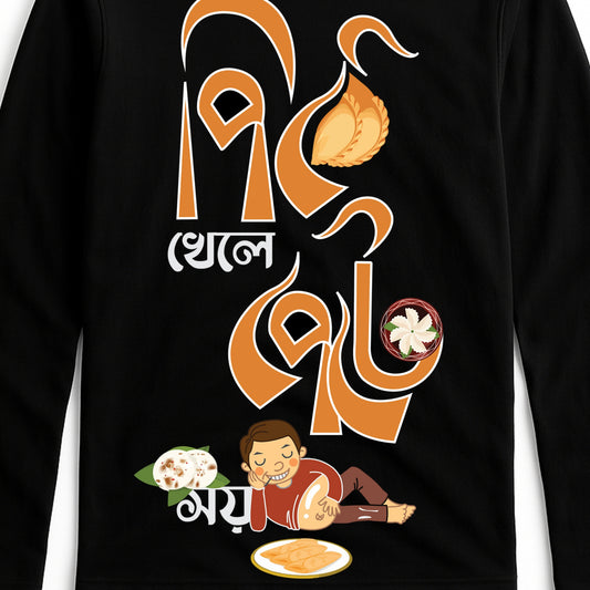 Pithee khele Pet e Soy Full Sleeves T-Shirt (Unisex)