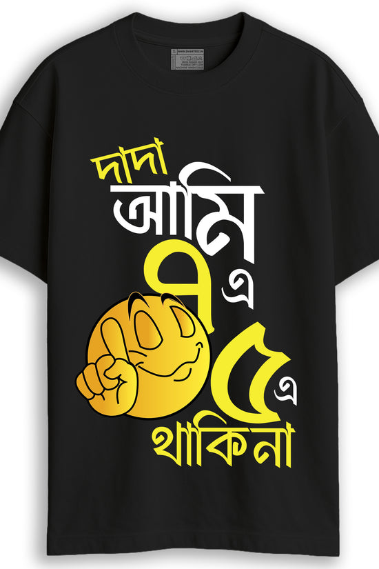 Saat e Panch e’ Bengali Satire & Humour Drop Shoulder T-shirt