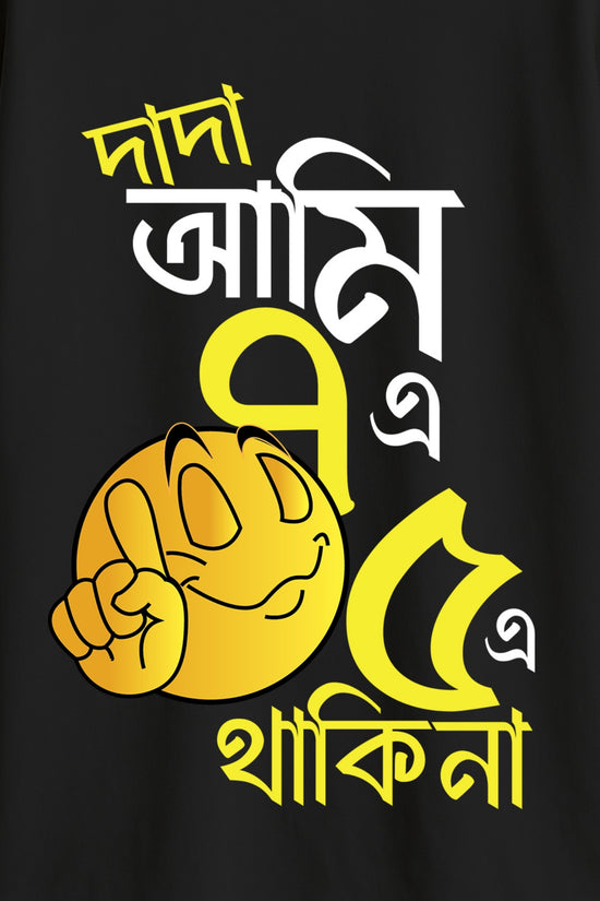 Saat e Panch e’ Bengali Satire & Humour Drop Shoulder T-shirt